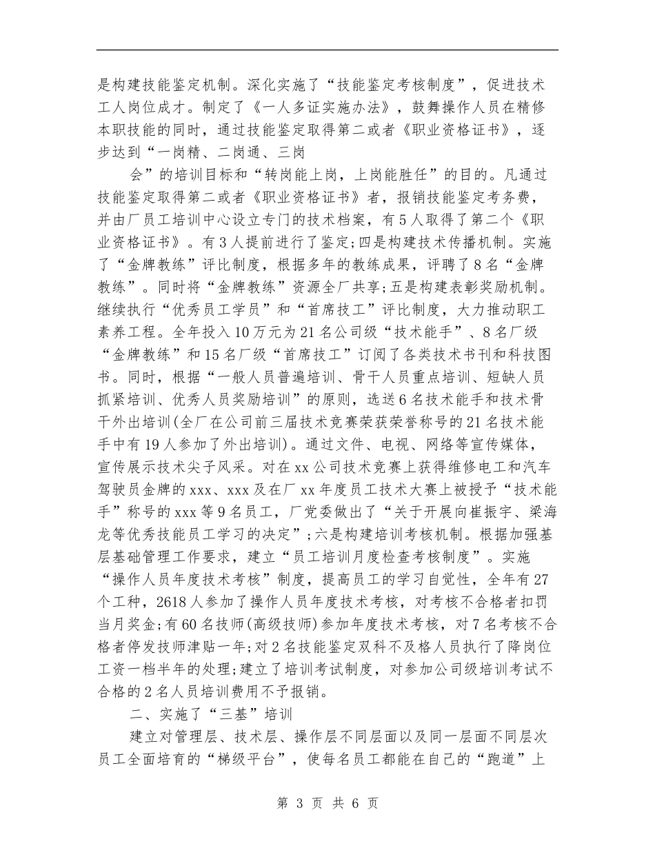 2024年10月员工培训总结范文_第3页