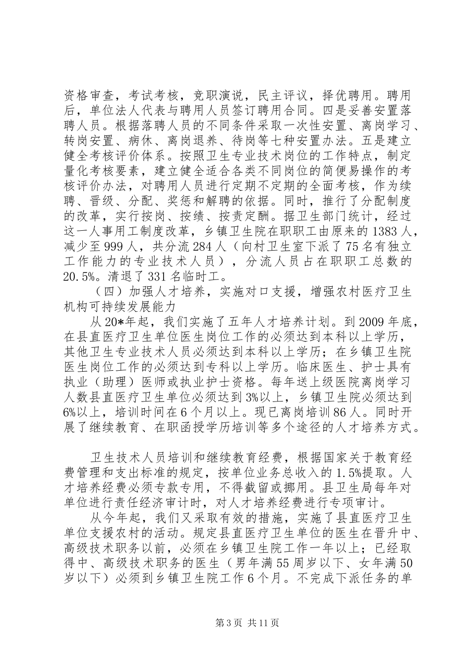 农村合作医疗工作报告_第3页