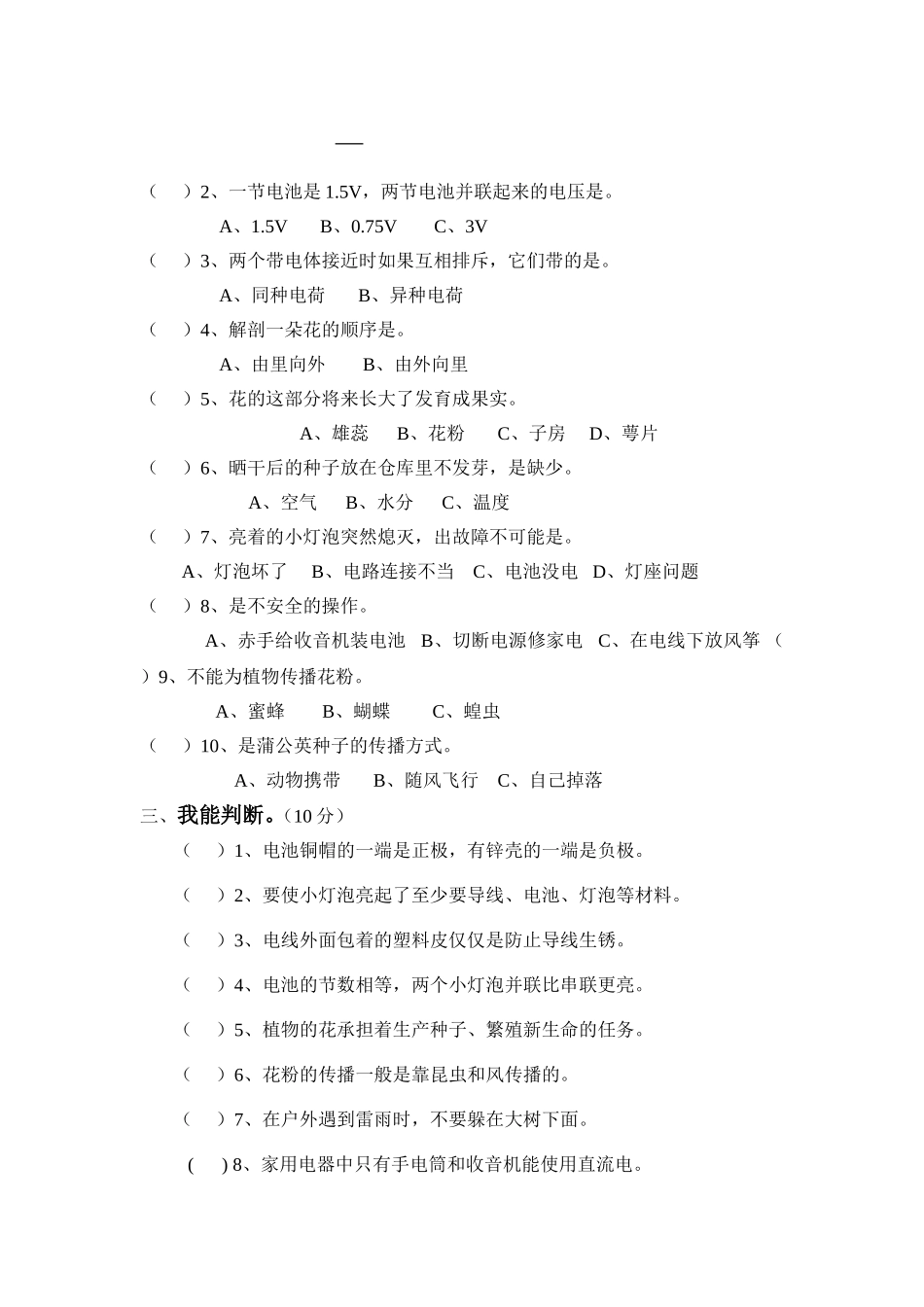 兴隆小学四年级下册科学中期测试卷_第2页