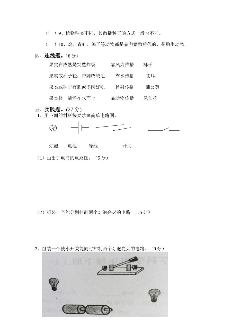 兴隆小学四年级下册科学中期测试卷_第3页