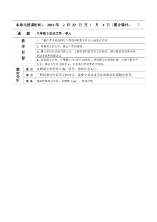 语文第一单元备课