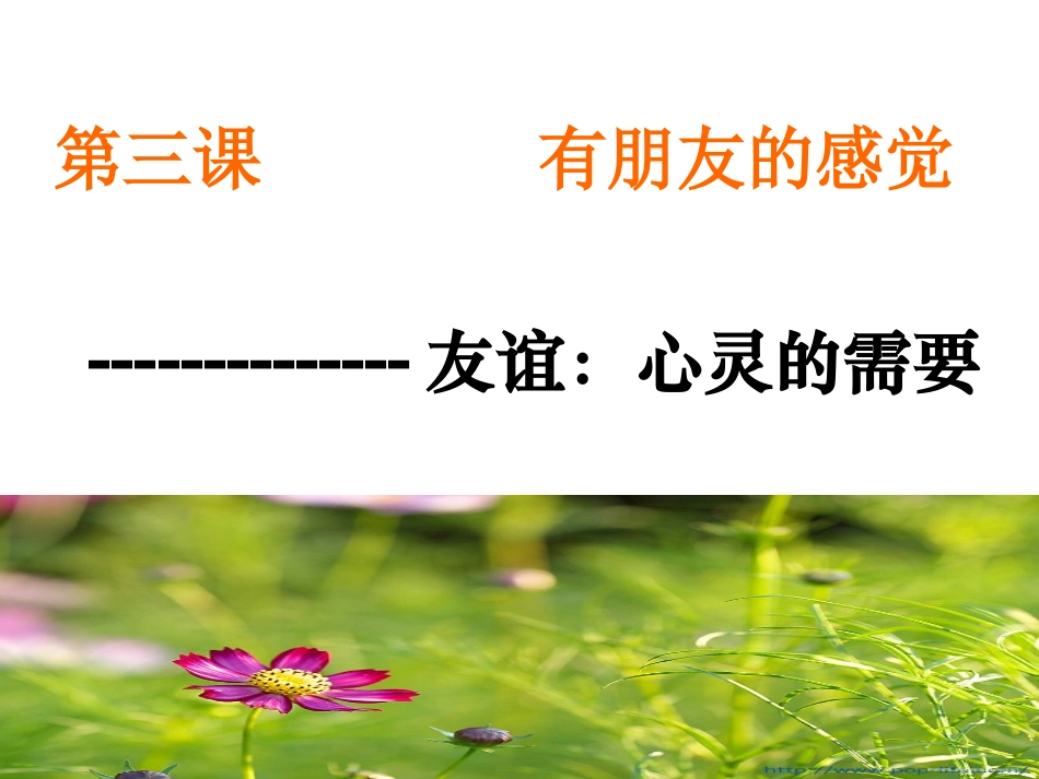 有朋友的感觉_第1页