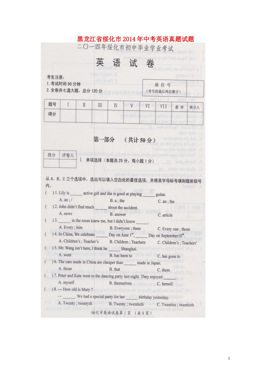 黑龙江省绥化市2014年中考英语真题试题（扫描版，含答案）_第1页