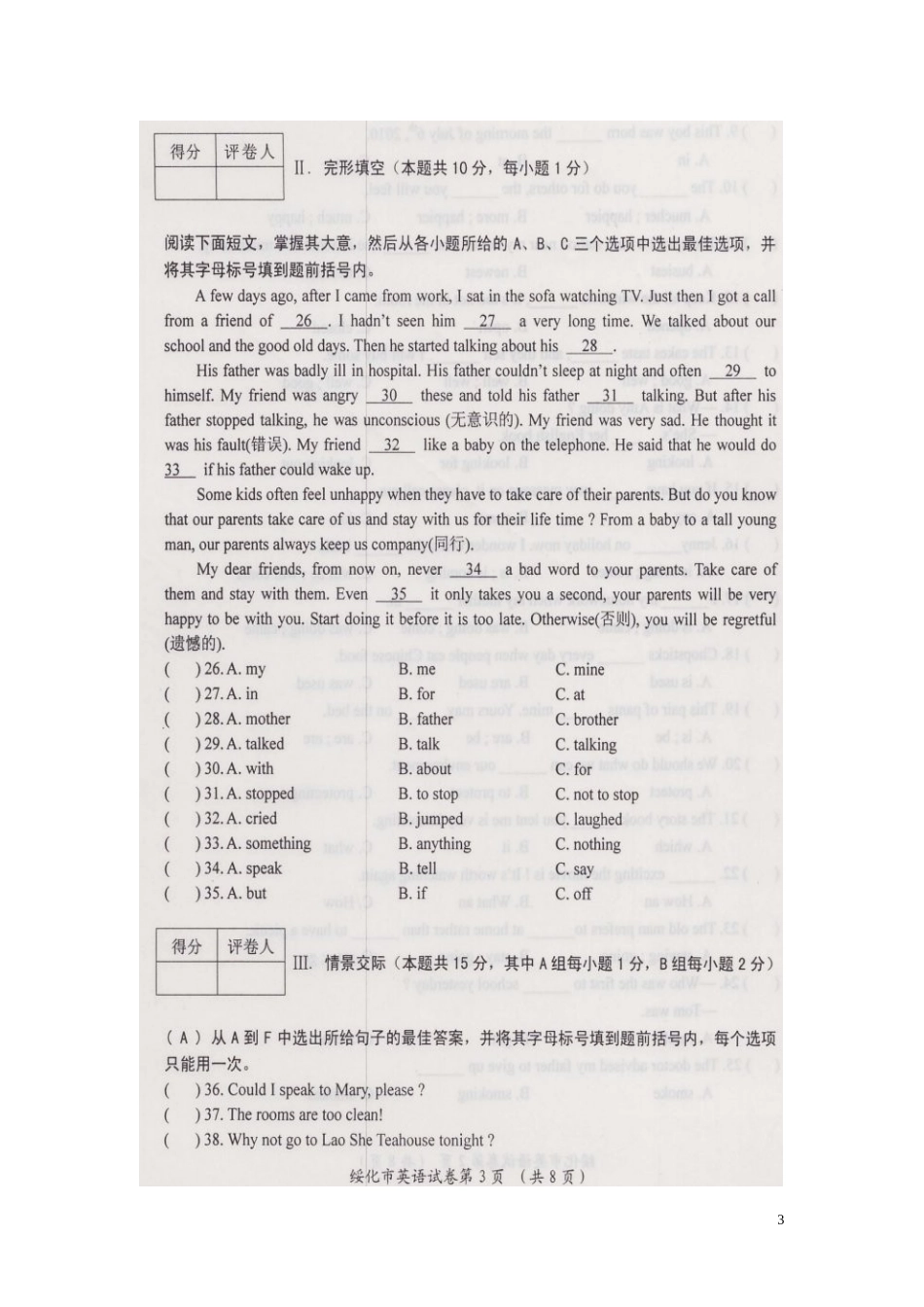 黑龙江省绥化市2014年中考英语真题试题（扫描版，含答案）_第3页