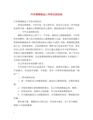汽车维修扳金工年终自我总结 