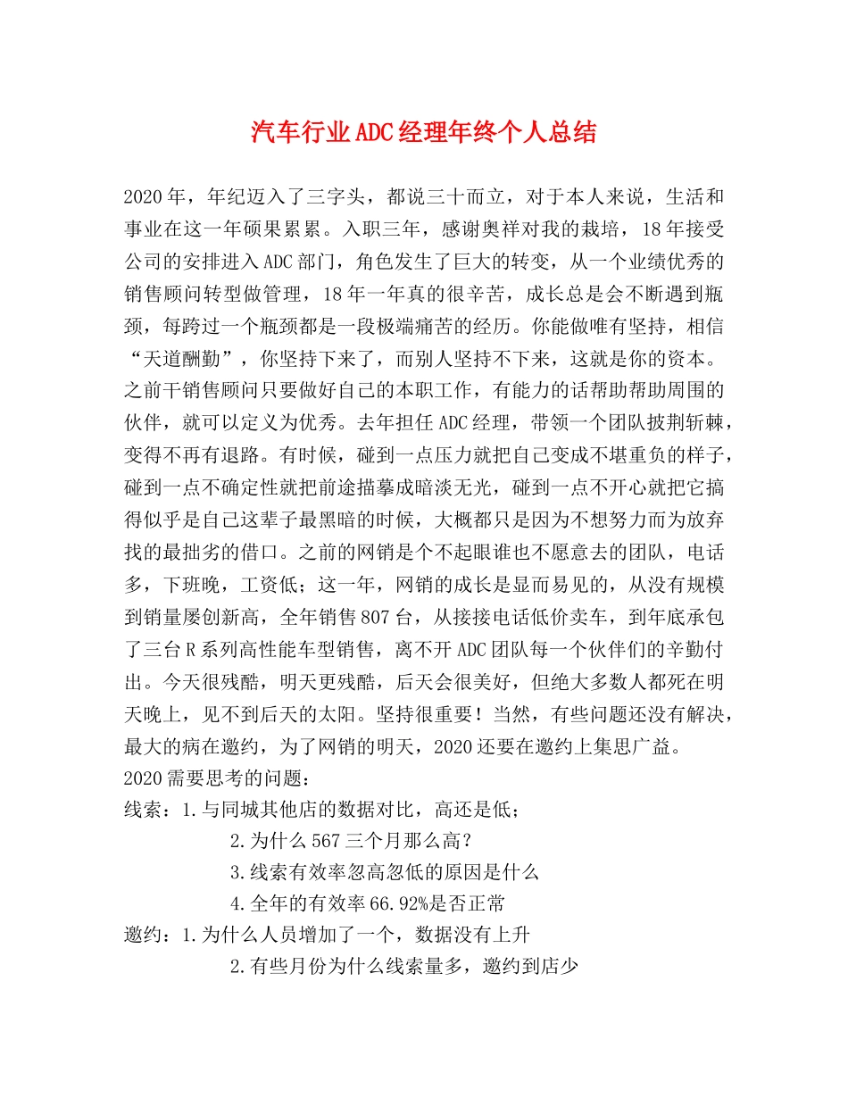 汽车行业ADC经理年终个人总结 _第1页