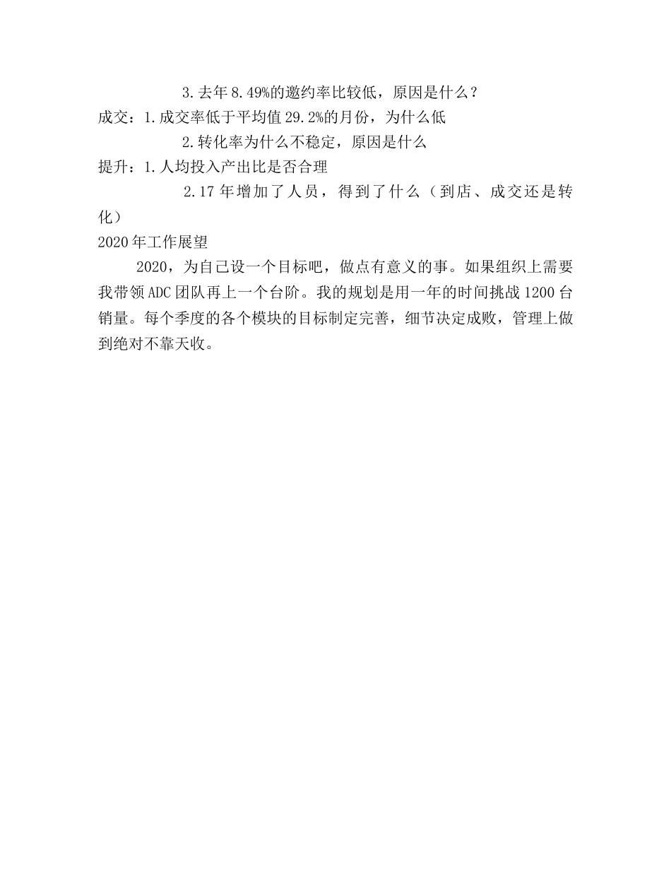 汽车行业ADC经理年终个人总结 _第2页