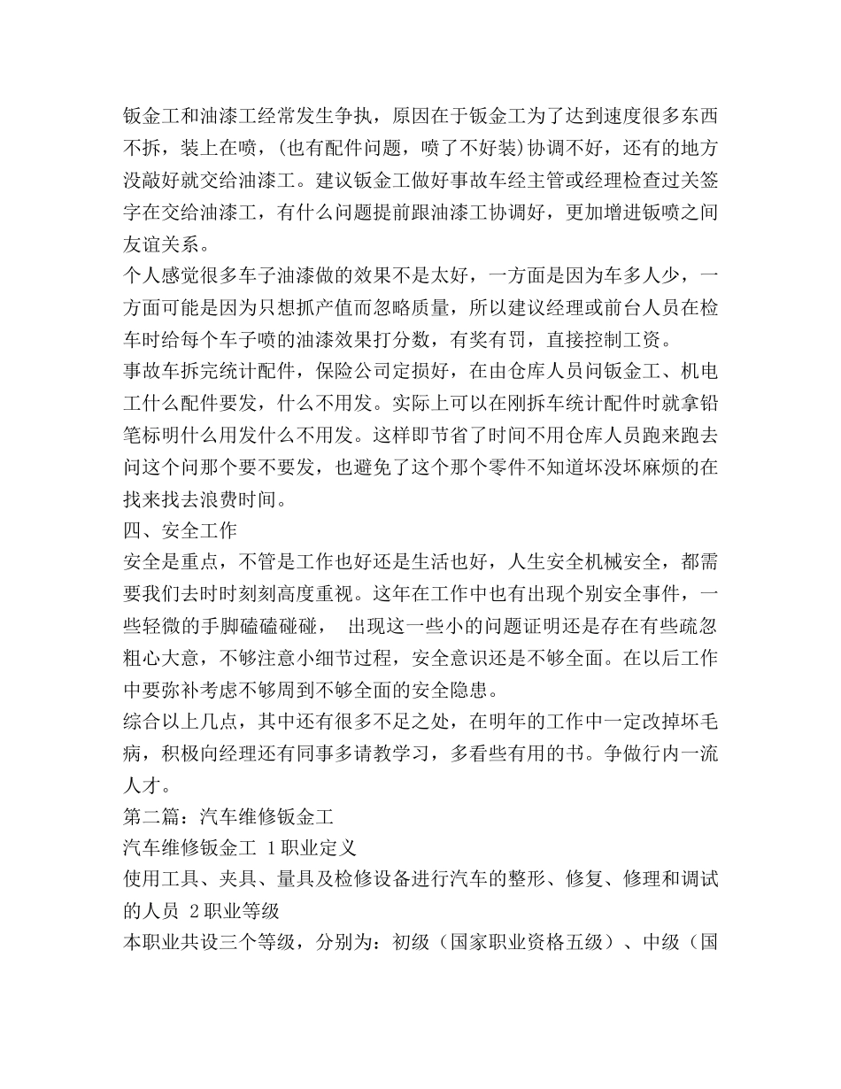 汽车维修扳金工年终总结(精选多篇) _第2页