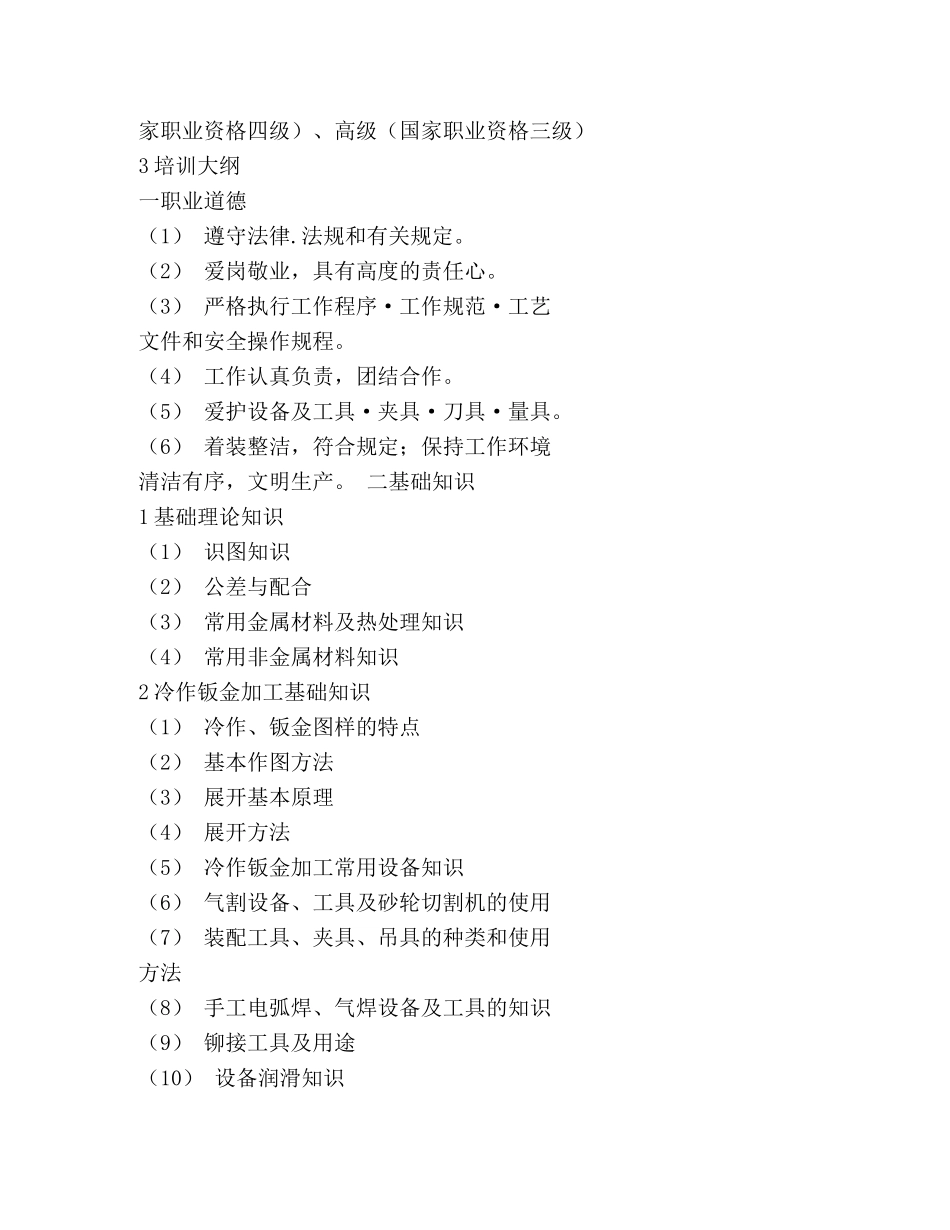 汽车维修扳金工年终总结(精选多篇) _第3页