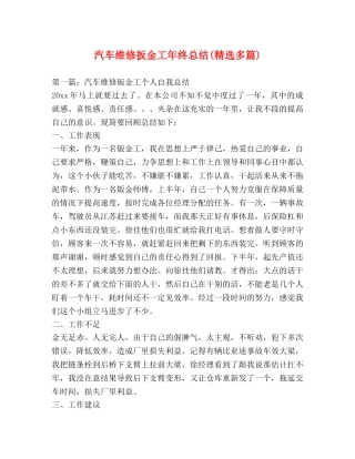 汽车维修扳金工年终总结(精选多篇) 