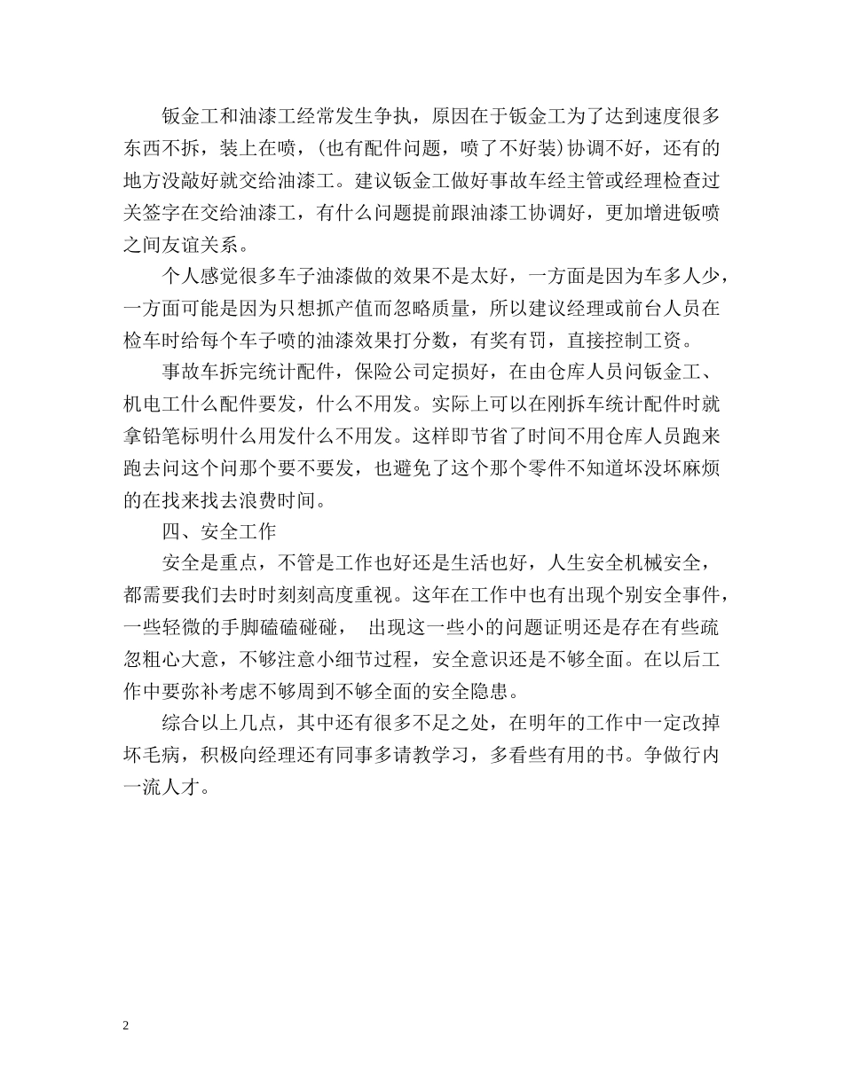 汽车维修钣金工个人自我总结 _第2页