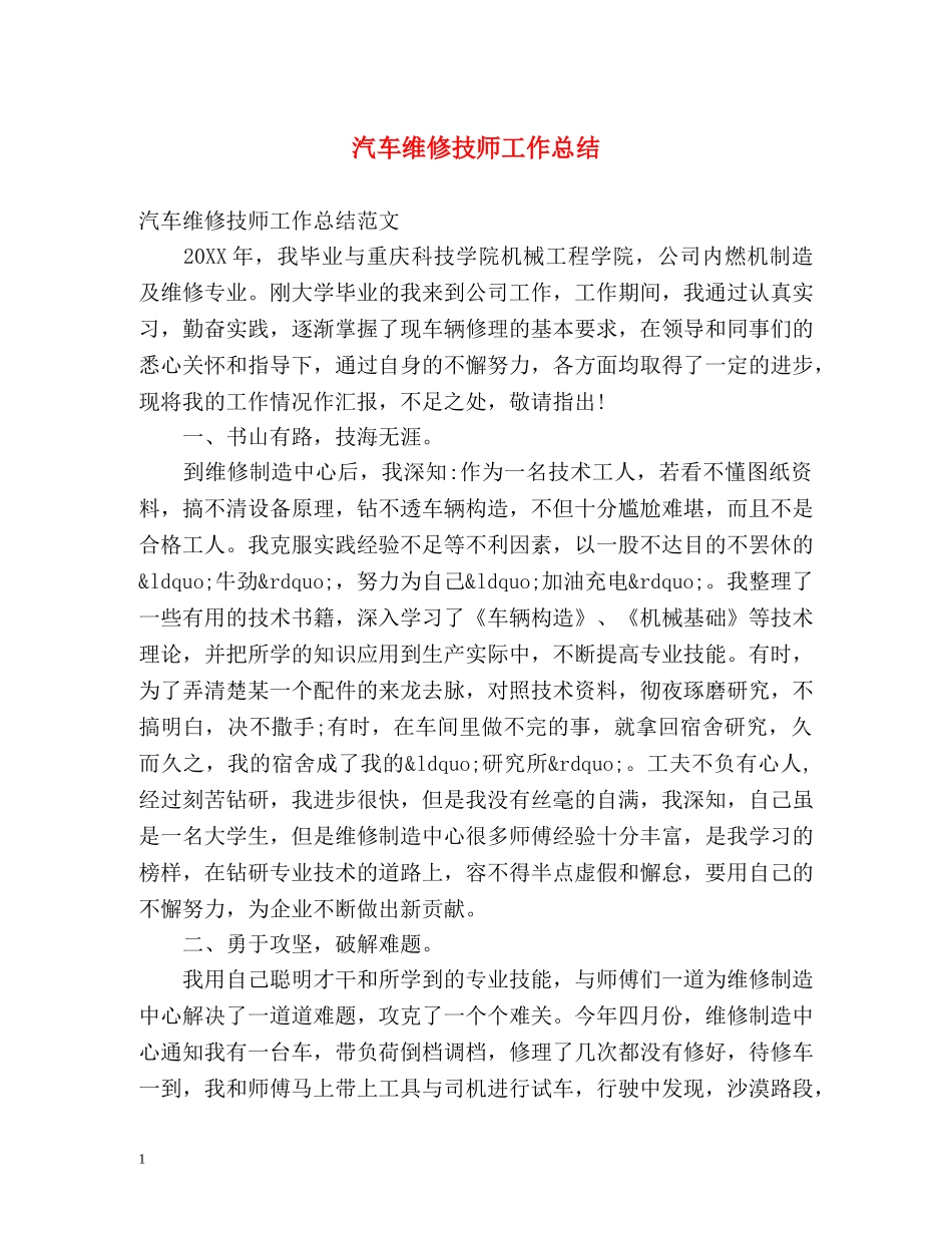汽车维修技师工作总结 _第1页