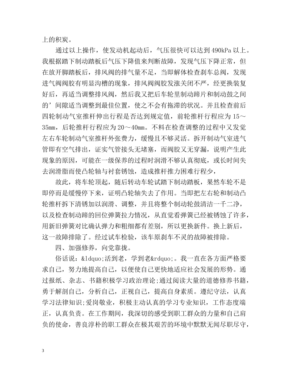 汽车维修技师工作总结 _第3页
