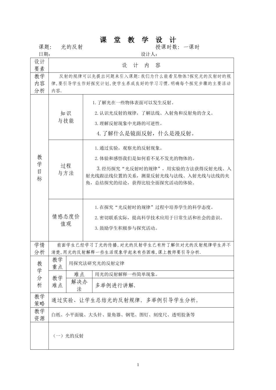 第二章第二节光的反射_第1页