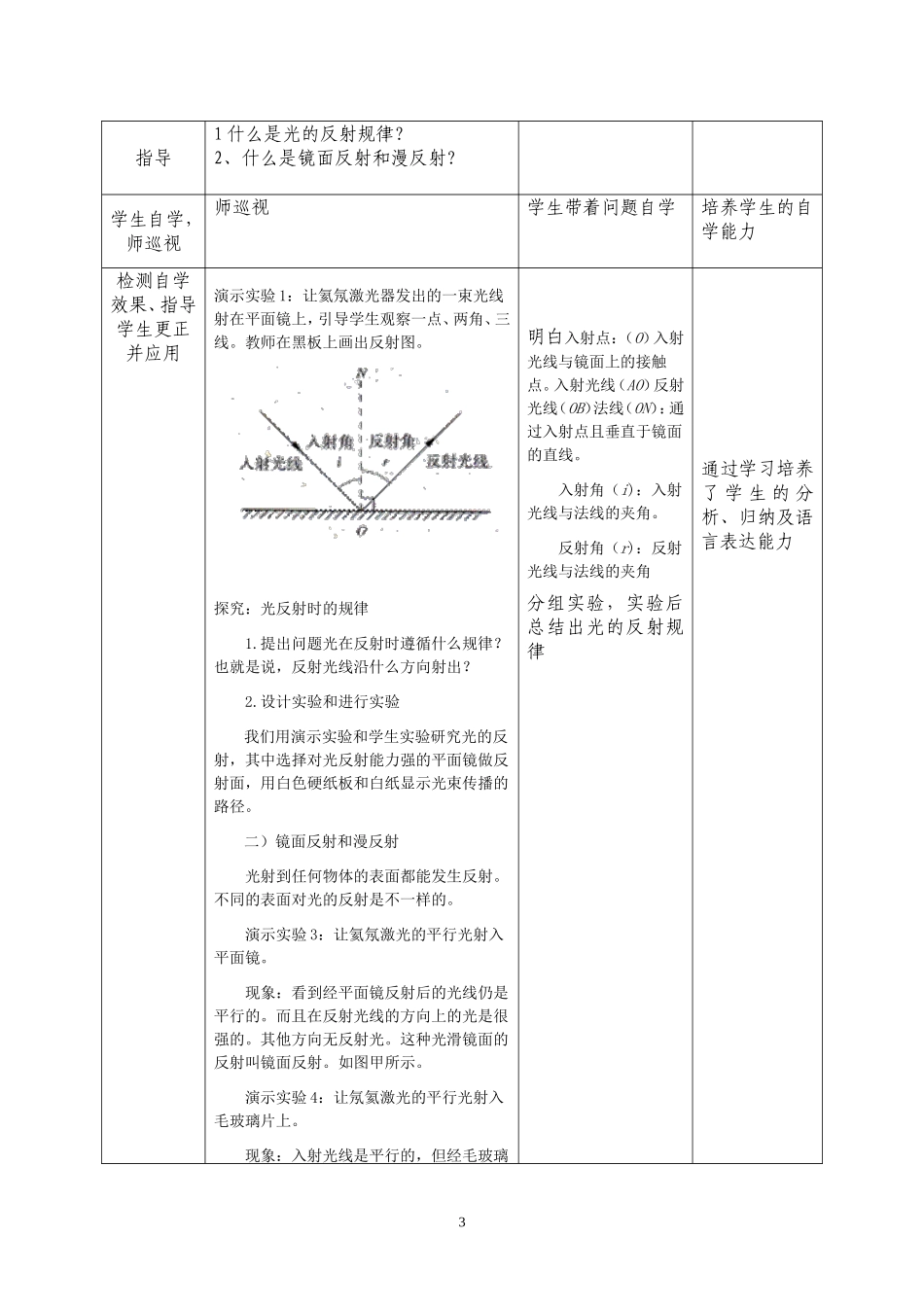 第二章第二节光的反射_第3页