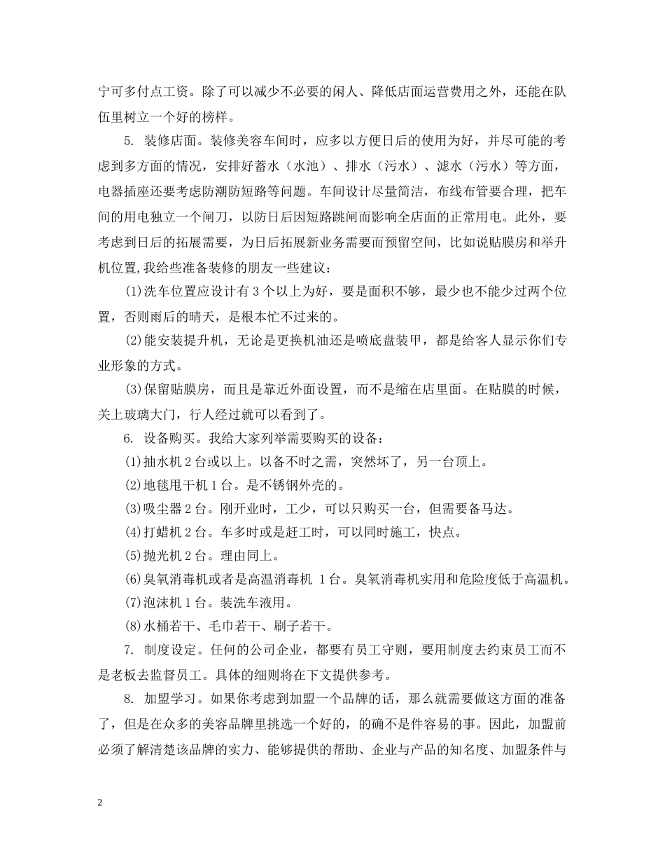 汽车美容店创业计划书 _第2页