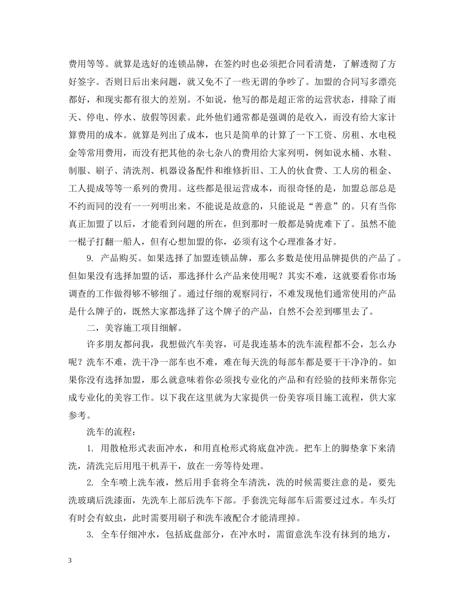 汽车美容店创业计划书 _第3页