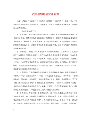 汽车美容店创业计划书 