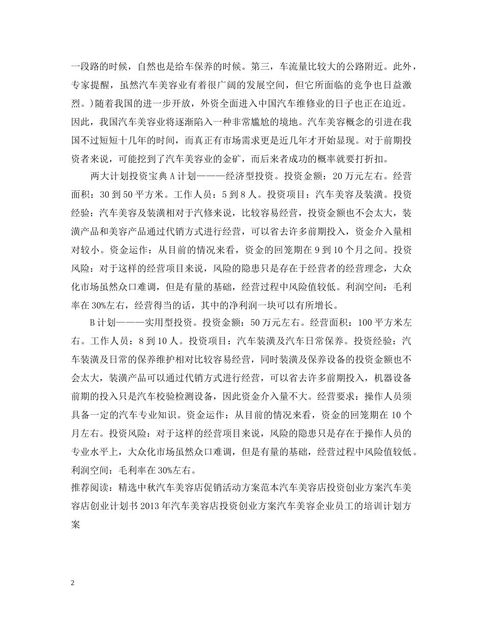 汽车美容店投资计划书 _第2页