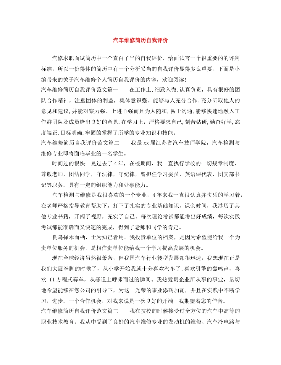 汽车维修简历自我评价 _第1页