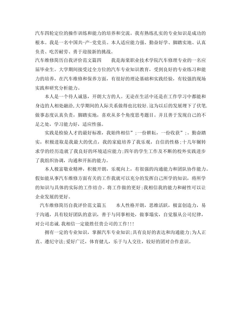 汽车维修简历自我评价 _第2页