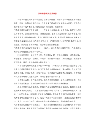 汽车维修简历自我评价 