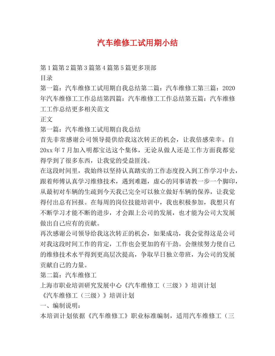 汽车维修工试用期小结 _第1页