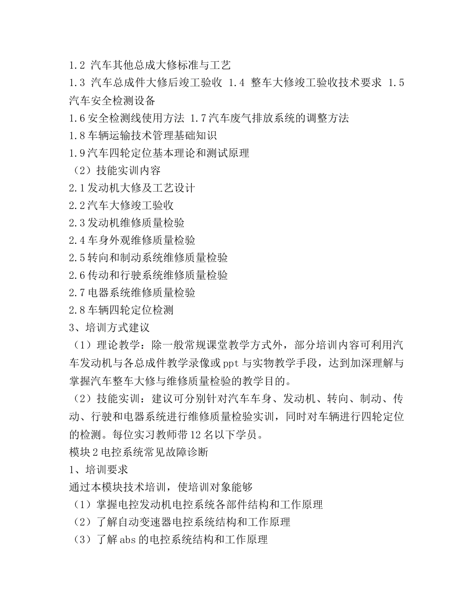 汽车维修工试用期小结 _第3页