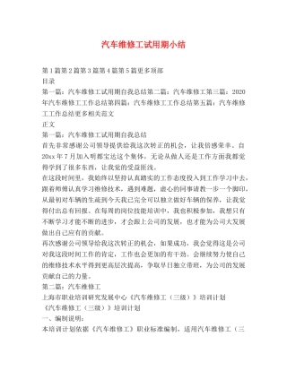 汽车维修工试用期小结 
