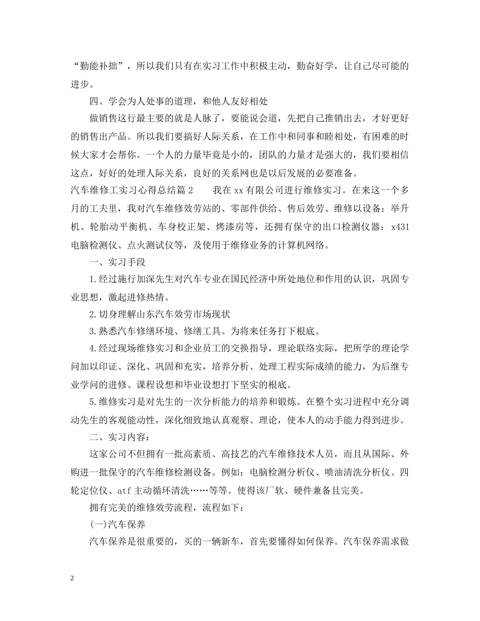 汽车维修工实习心得总结 _第2页