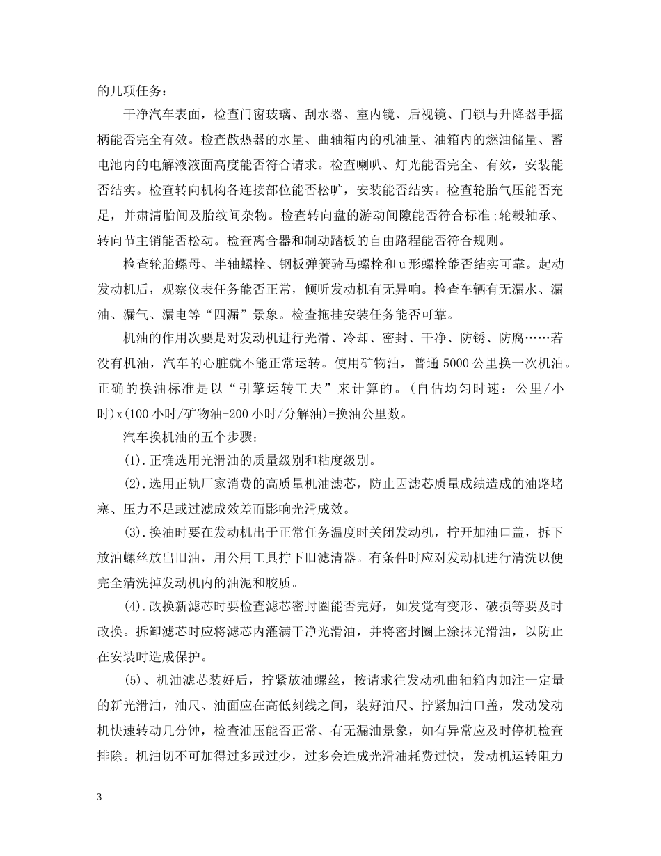 汽车维修工实习心得总结 _第3页