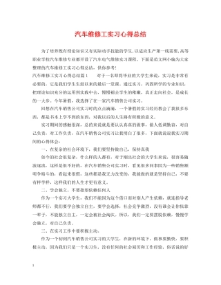 汽车维修工实习心得总结 