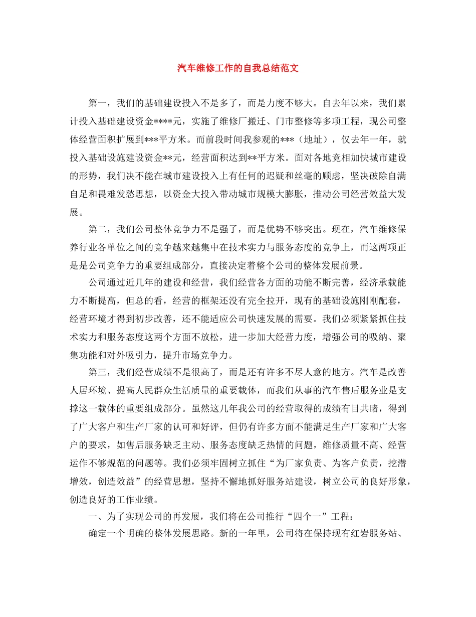 汽车维修工作的自我总结范文 _第1页