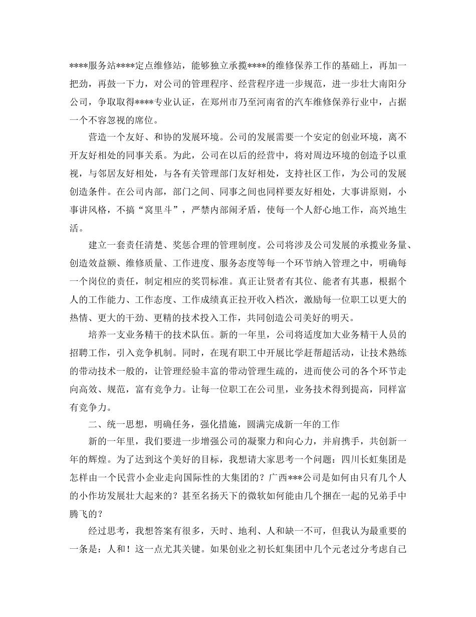 汽车维修工作的自我总结范文 _第2页