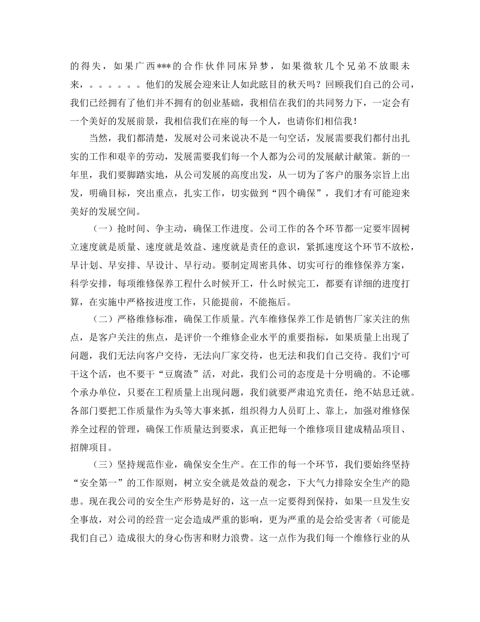 汽车维修工作的自我总结范文 _第3页