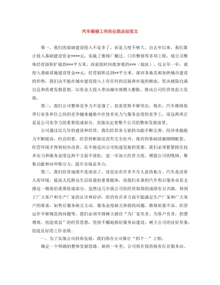 汽车维修工作的自我总结范文 