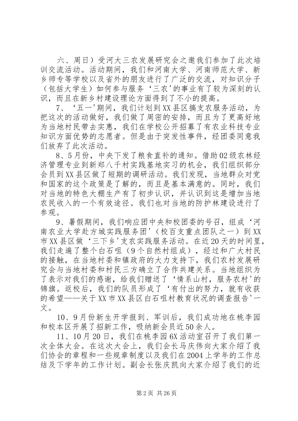 农村发展研究会工作汇报_第2页