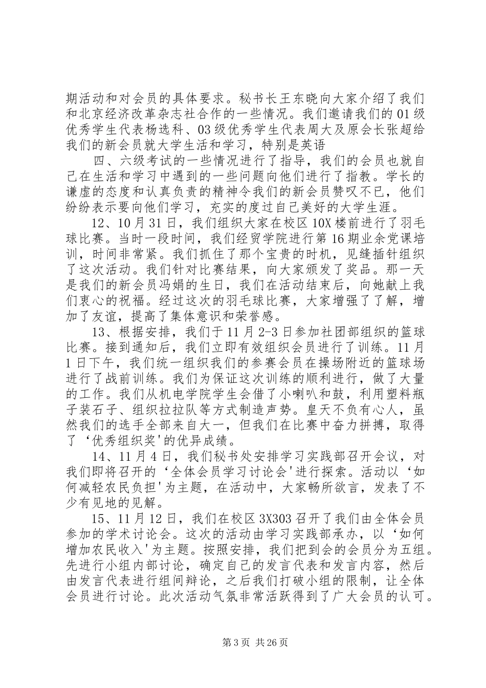 农村发展研究会工作汇报_第3页