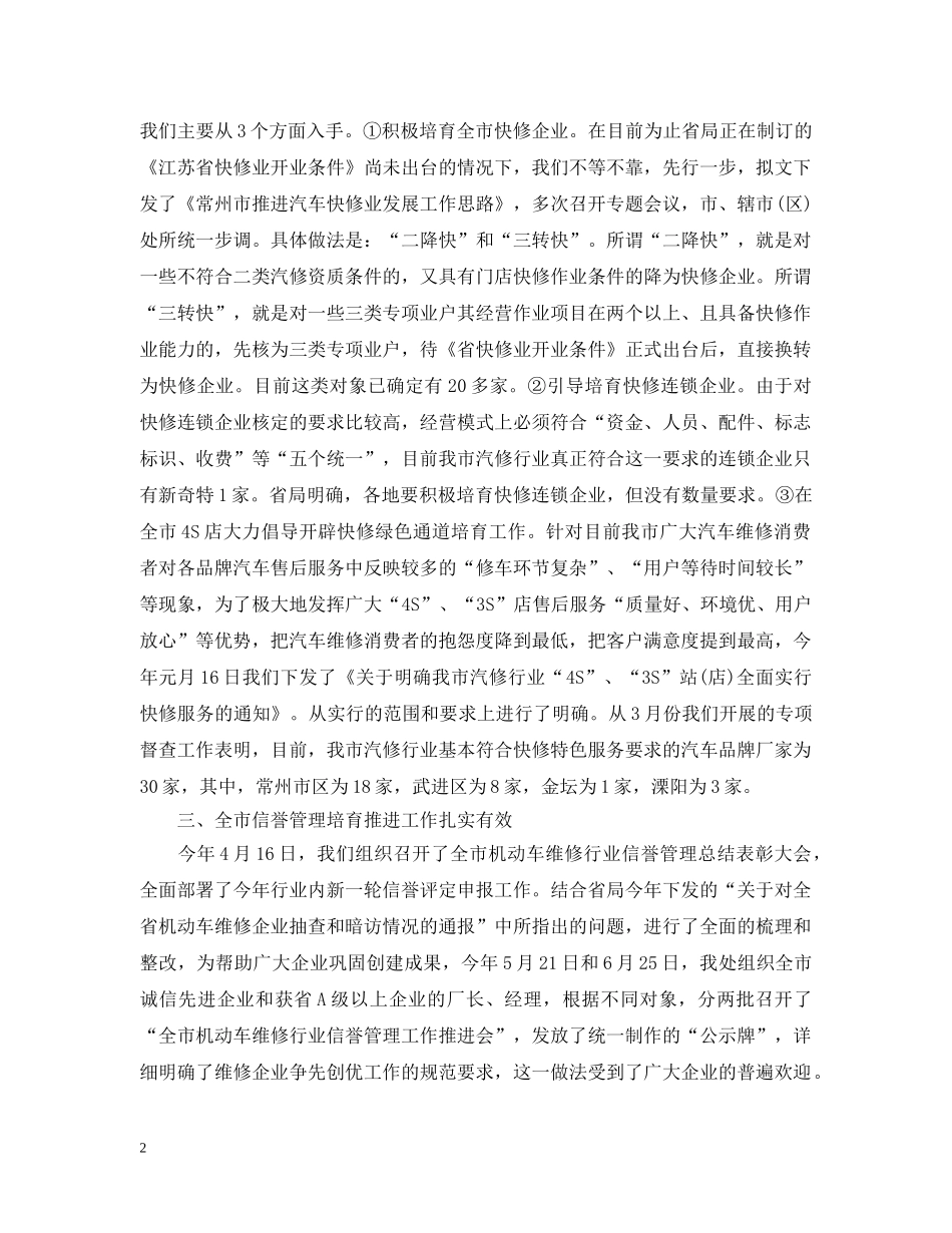 汽车维修工作年终总结 _第2页