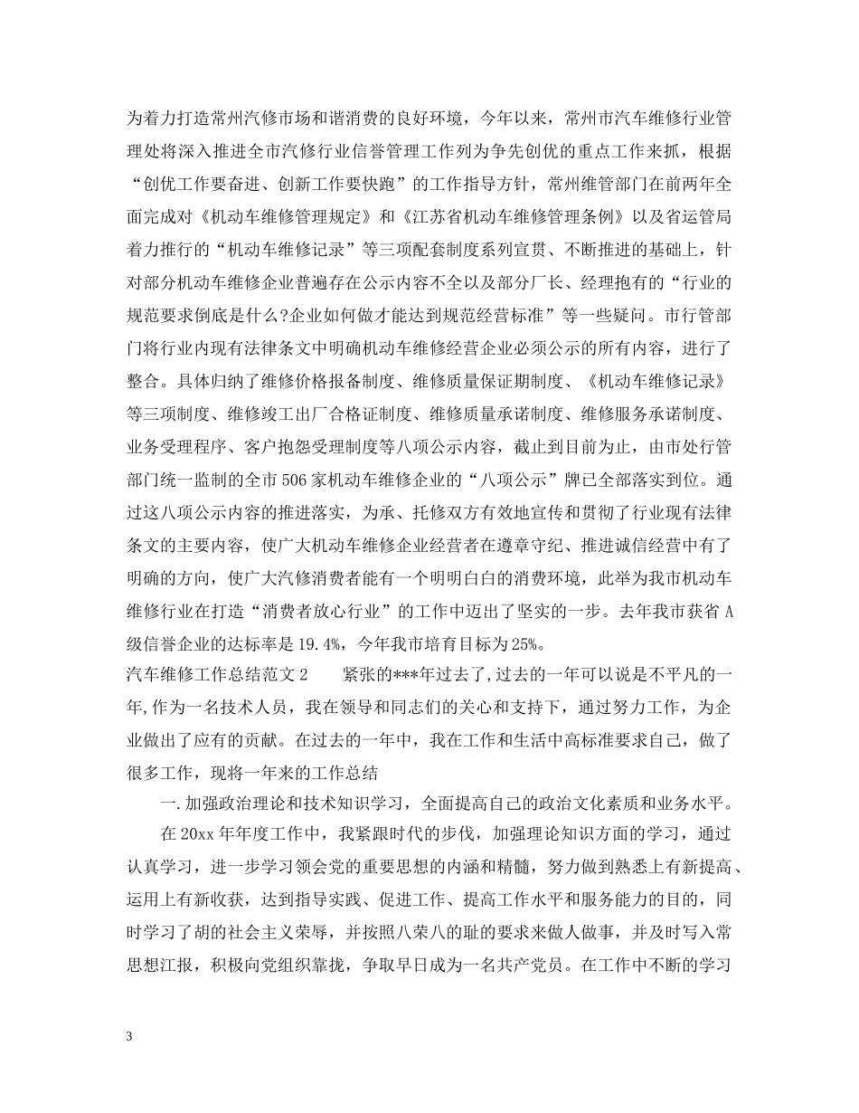 汽车维修工作年终总结 _第3页
