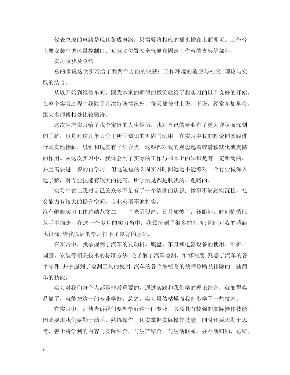 汽车维修实习工作总结及工作思路 _第2页