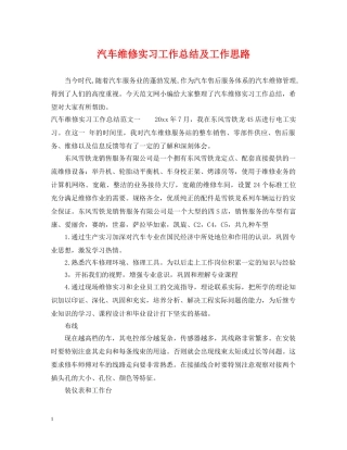 汽车维修实习工作总结及工作思路 