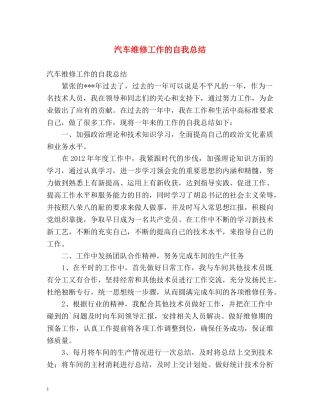 汽车维修工作的自我总结 