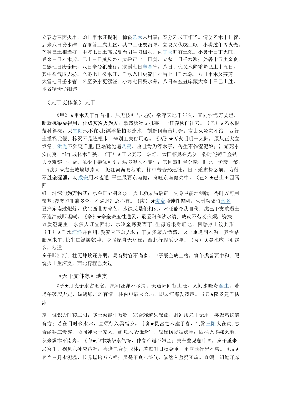 天干地支暗藏总诀讲解_第1页