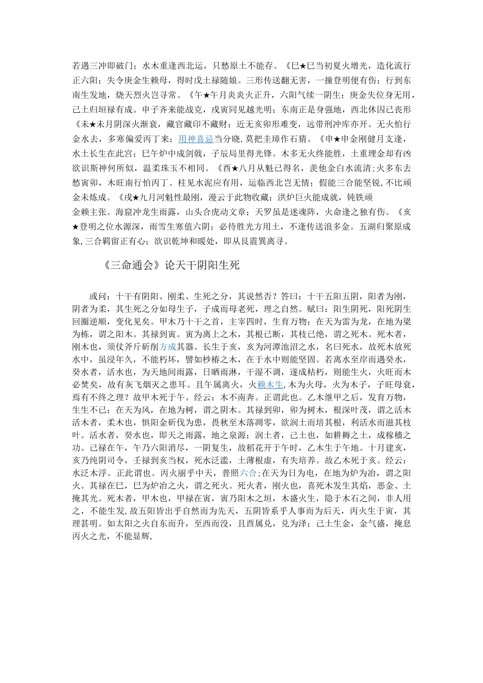 天干地支暗藏总诀讲解_第2页