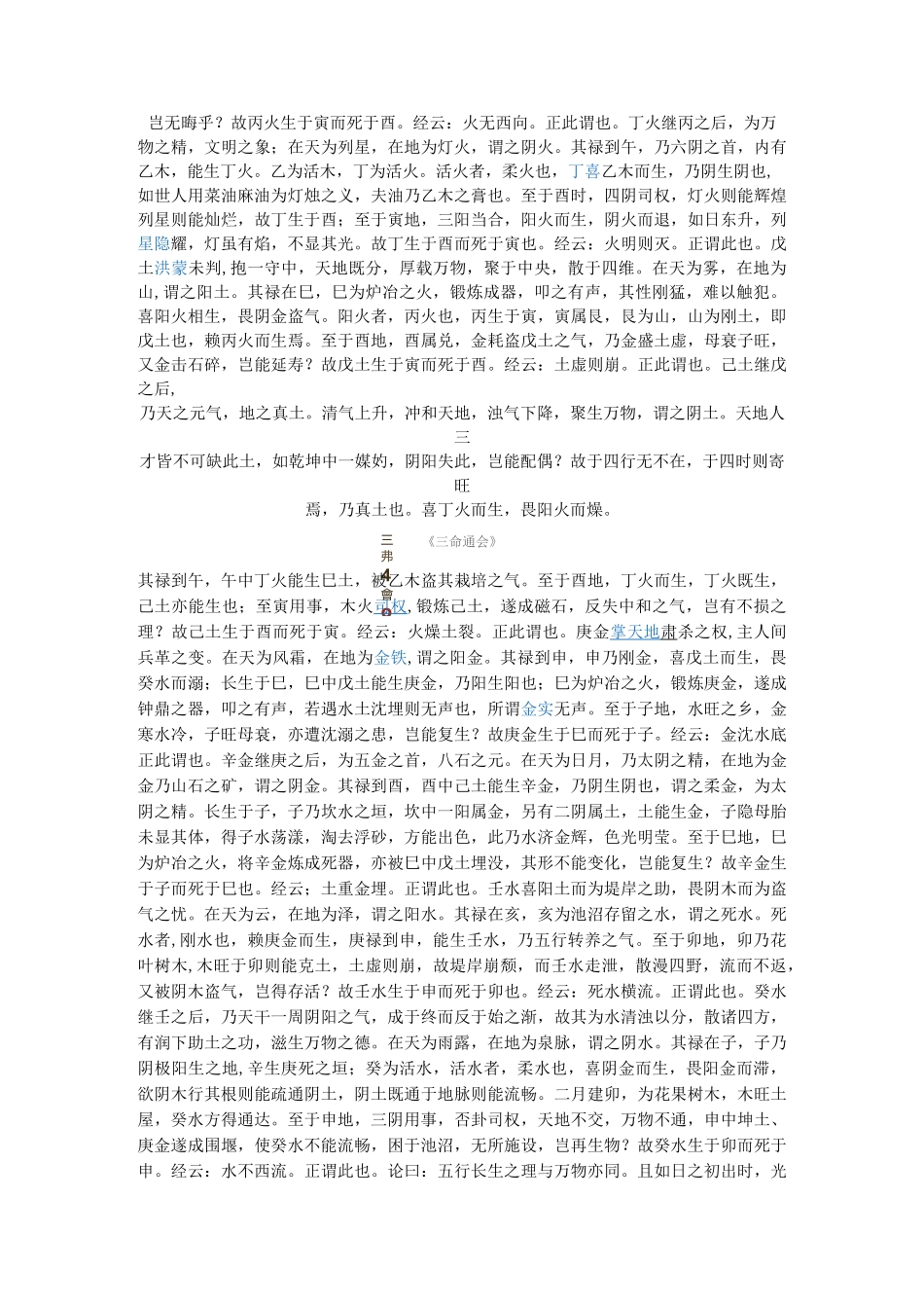 天干地支暗藏总诀讲解_第3页