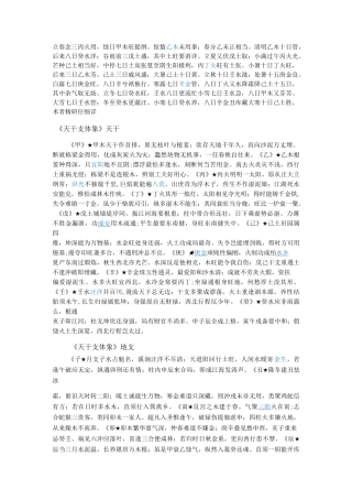 天干地支暗藏总诀讲解