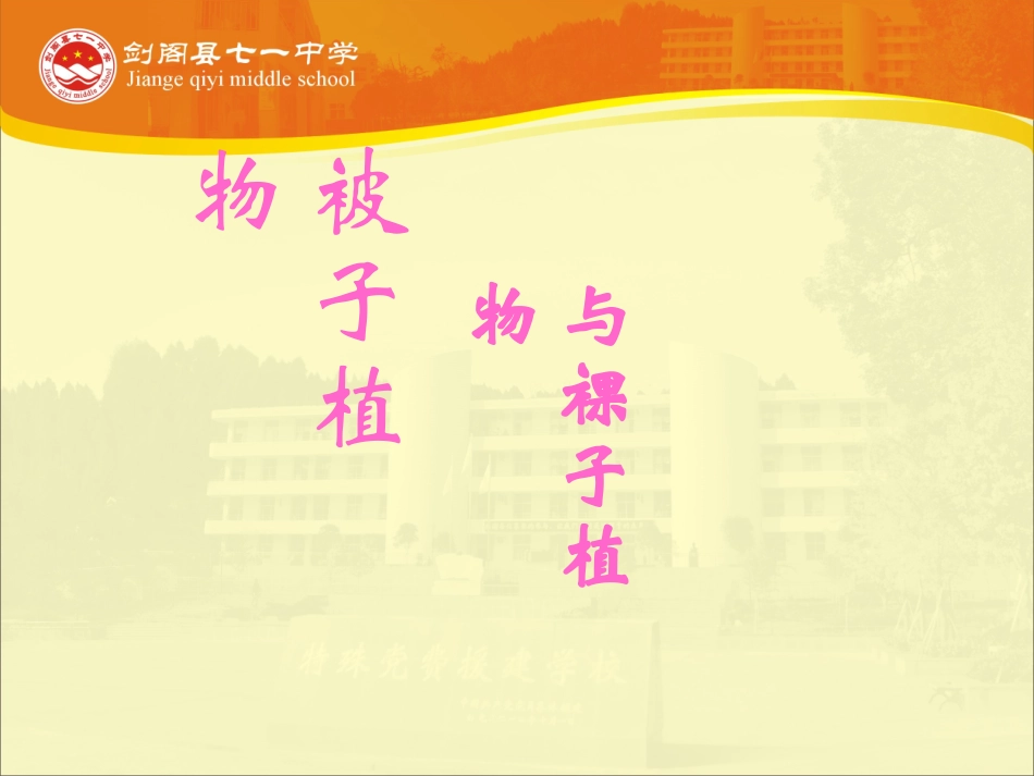 被子植物与裸子植物的区别_第2页