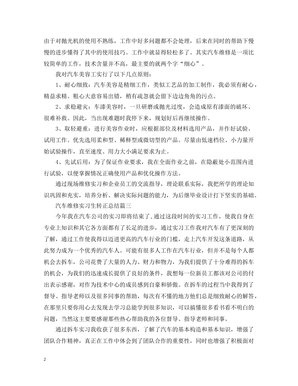 汽车维修实习生转正总结 _第2页