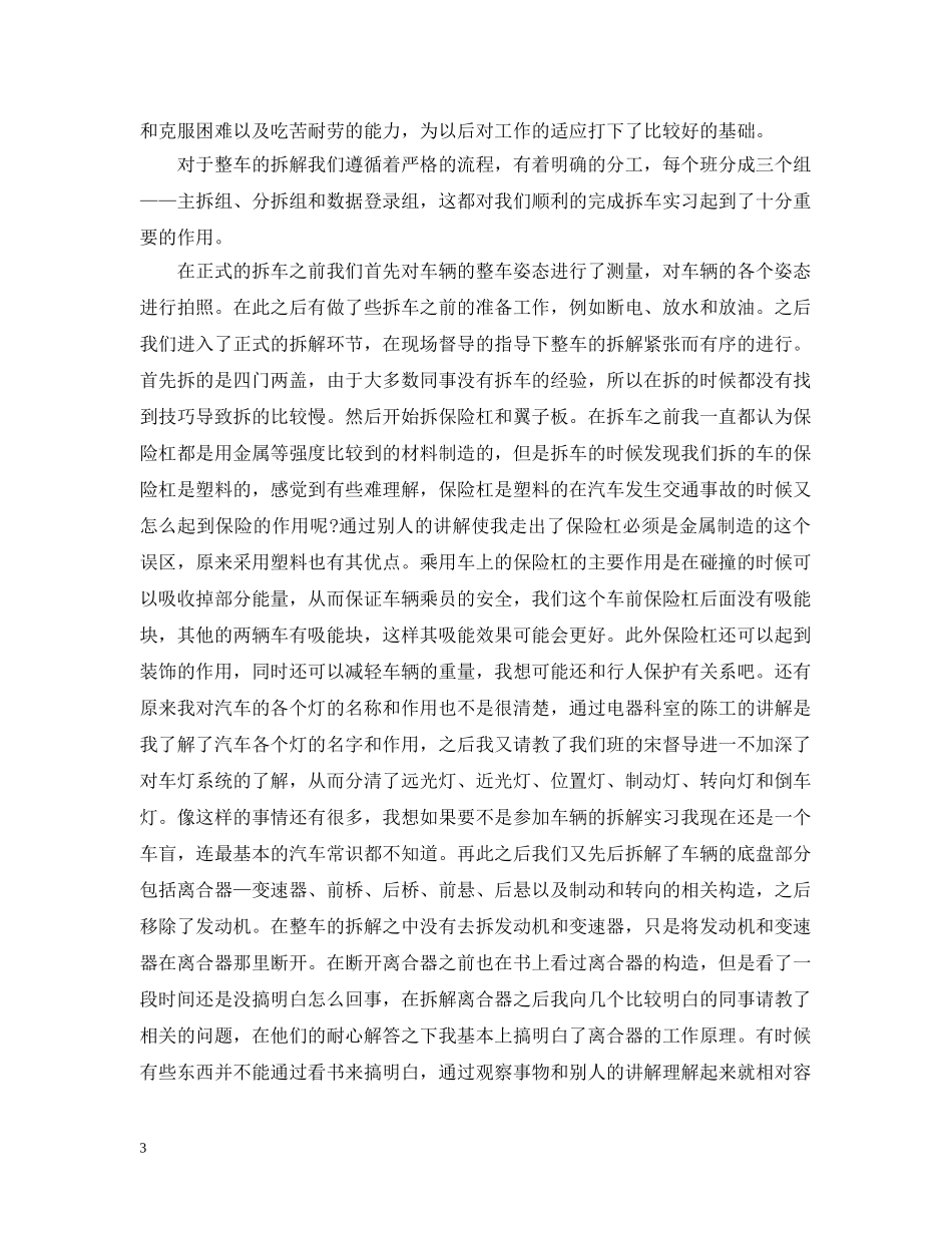 汽车维修实习生转正总结 _第3页